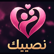 شعار نصيبك